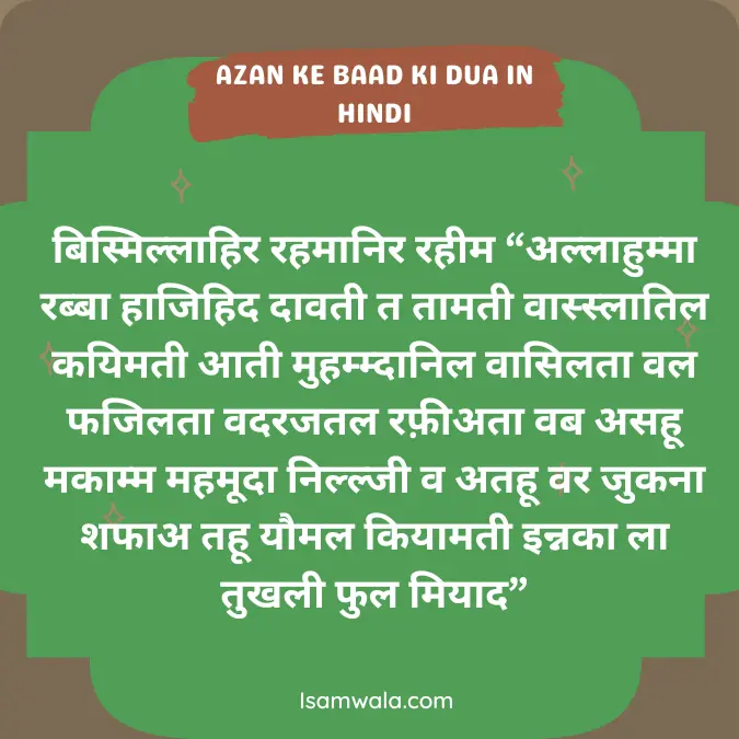 Azan Ke Baad Ki Dua In Hindi, अज़ान के बाद कि दुआ