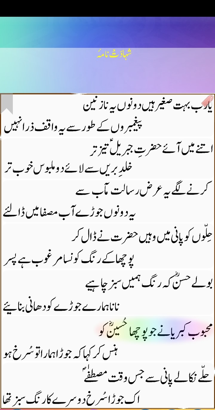 Shahadat Nama Urdu