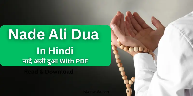 Nade Ali Dua In Hindi