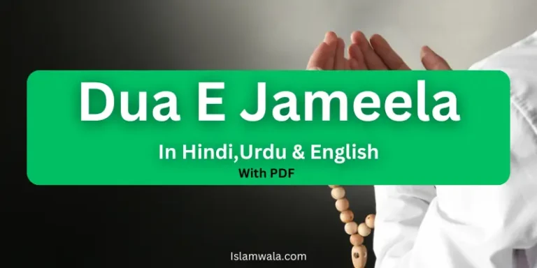 Dua E Jameela