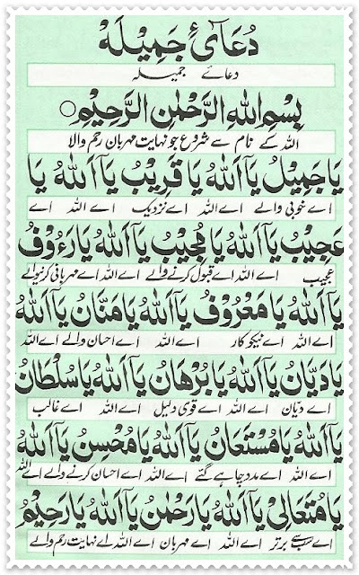 Dua E Jameela In Urdu Translation