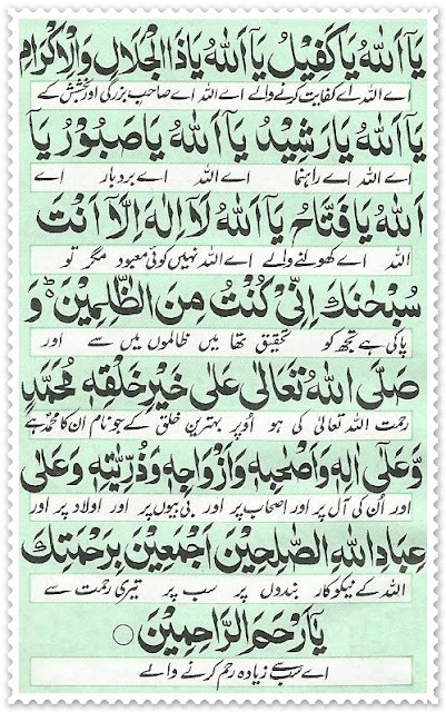 Full Dua E Jameela