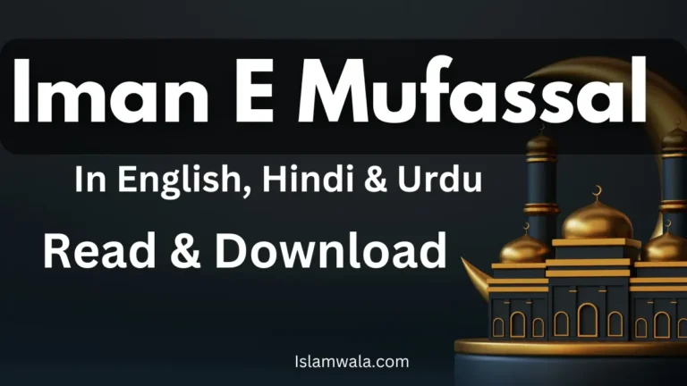 Iman E Mufassal