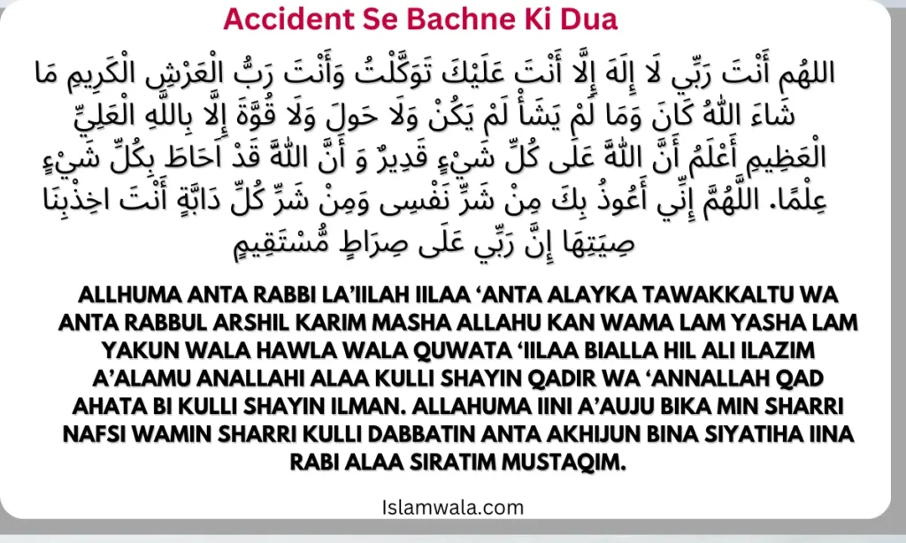 Accident Se Bachne Ki Dua, Accident Se Bachne Ki Dua In Hindi, English