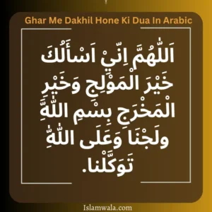 Ghar Me Dakhil Hone Ki Dua In Arabic