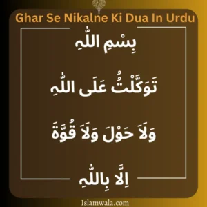 Ghar Se Nikalne Ki Dua In Urdu