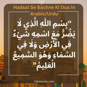 Hadsat Se Bachne Ki Dua In Arabic