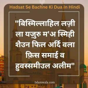 Hadsat Se Bachne Ki Dua In Hindi