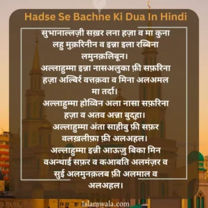 Hadse Se Bachne Ki Dua In Hindi