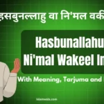 Hasbunallahu Wa Ni'mal Wakeel In Hindi