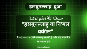 Hasbunallahu Wa Nimal Wakeel Meaning In Hindi