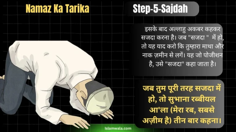 Namaz Ka Tarika In Hindi Step-5-Sajdah