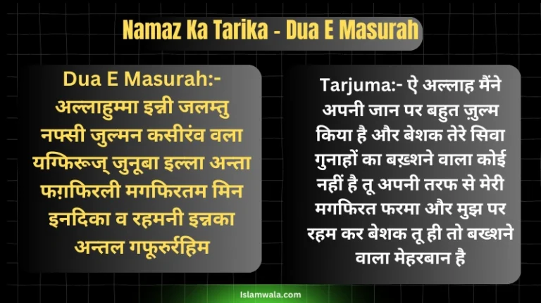 Namaz Ki Dua E Masurah in Hindi