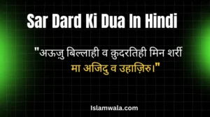 Sar Dard Ki Dua In Hindi​