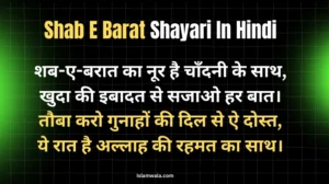 Shabe Barat Shayari In Hindi