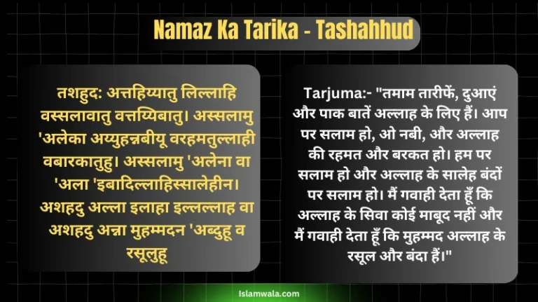 Tashahhud in Hindi