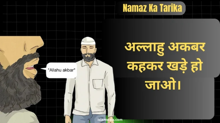 namaz me sajde ke baad khada hone ka tarika