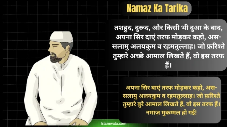 namaz mukammal karne ka tarika