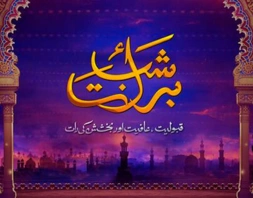 shab e barat mubarak ho