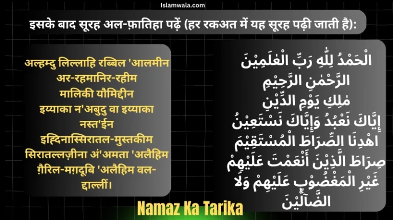 surah fatiha in hindi