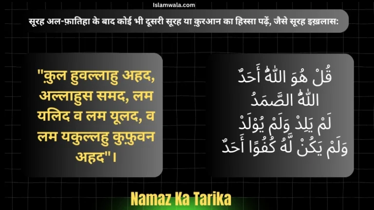 surah ikhlas in hindi