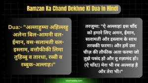 Ramzan Ka Chand Dekhne Ki Dua In Hindi