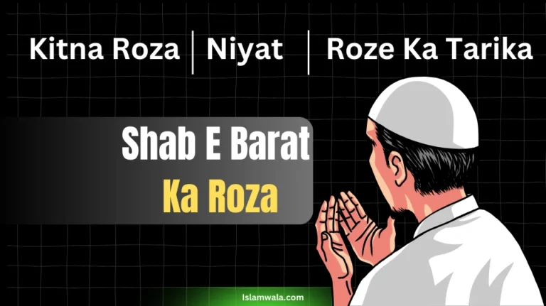 Shab E Barat Ka Roza, Shabe barat ke Roze ki Niyat