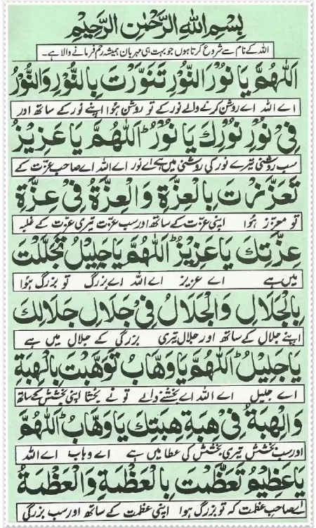 Dua E Noor 1