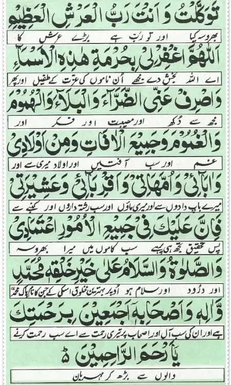 Dua E Noor 13