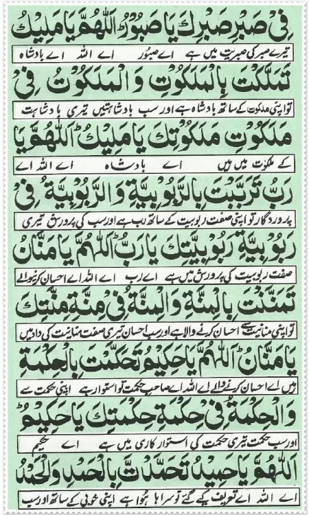 Dua E Noor 3