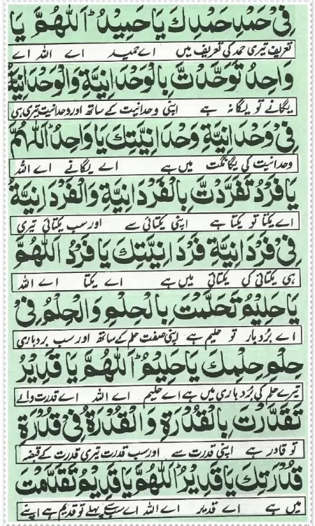 Dua E Noor 4