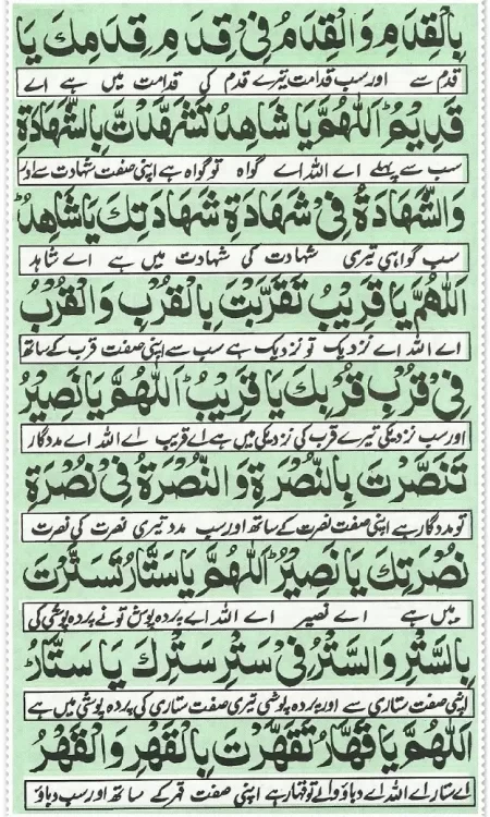 Dua E Noor 5