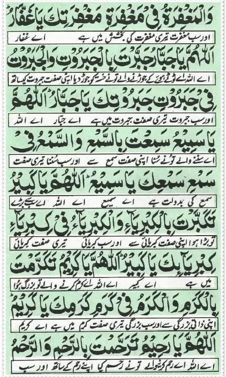 Dua E Noor 8