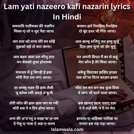 Lam yati nazeero kafi nazarin lyrics In Hindi