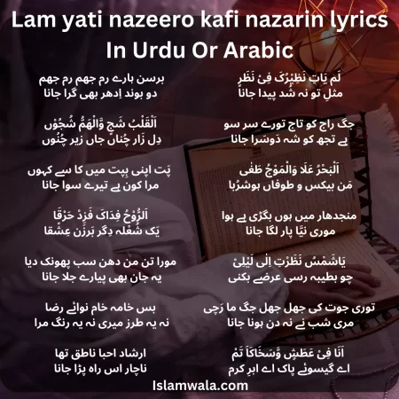 Lam yati nazeero kafi nazarin lyrics In Urdu Or Arabic