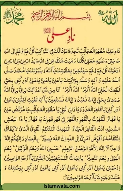 Nad E Ali In Arabic