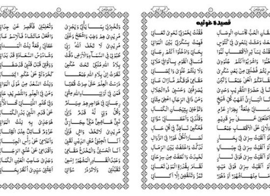 Qasida Ghousiya In Arabic